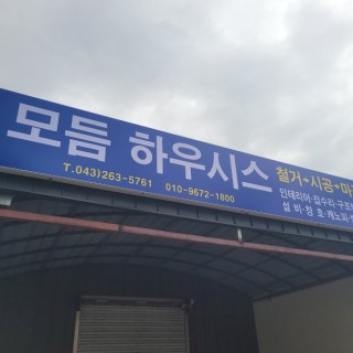 청주시아파트리모델링 #20